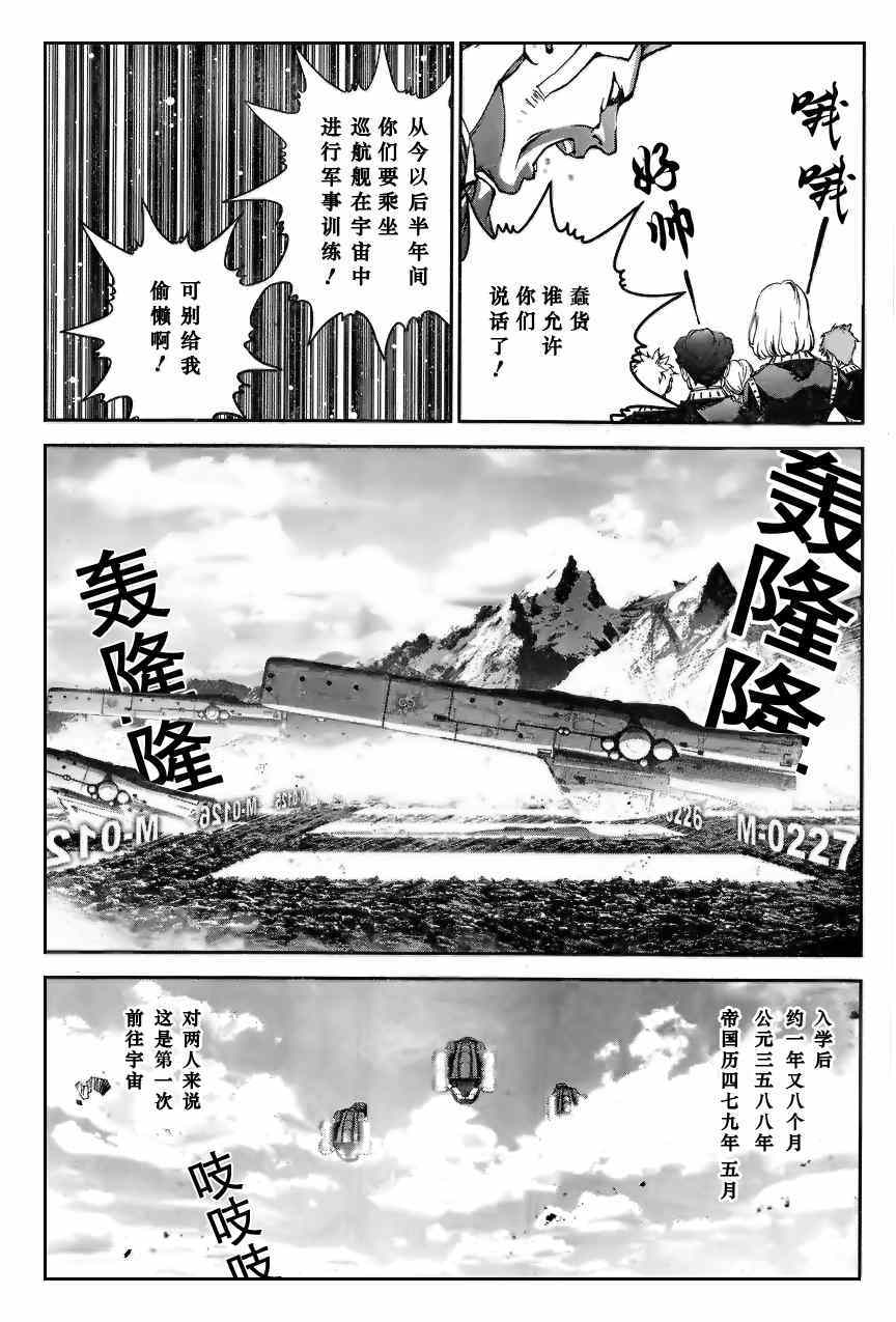 《银河英雄传说》漫画最新章节第3话免费下拉式在线观看章节第【13】张图片