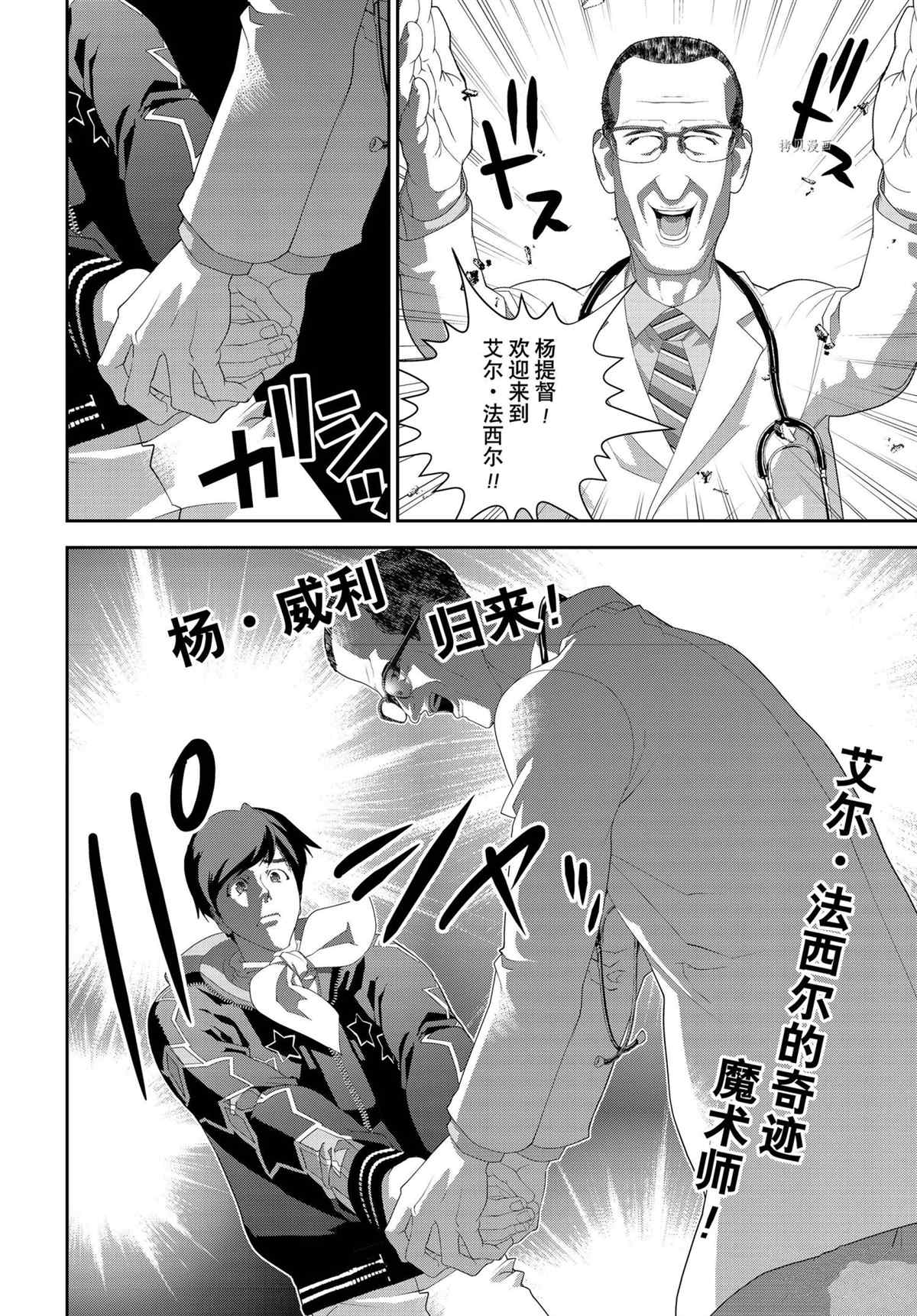 《银河英雄传说》漫画最新章节第194话 试看版免费下拉式在线观看章节第【8】张图片