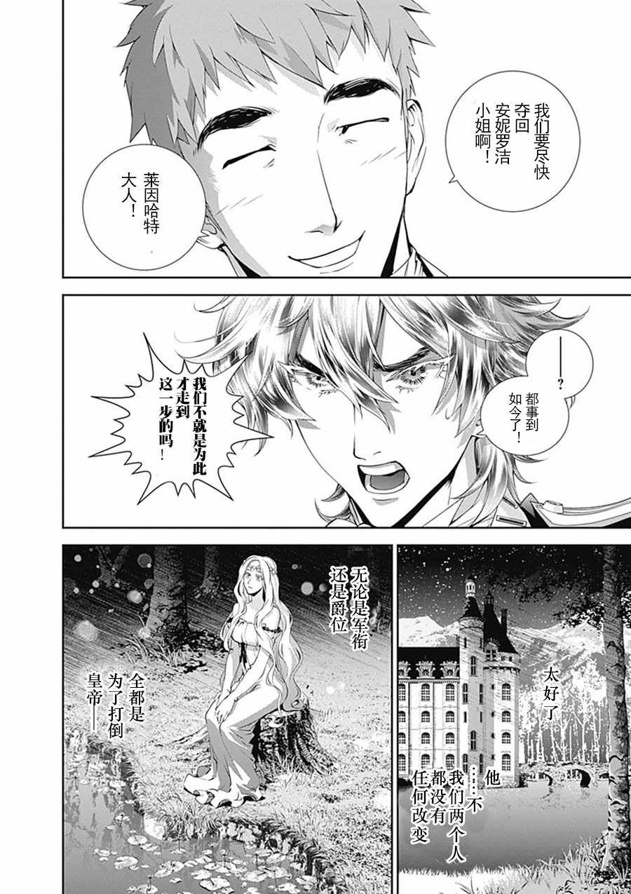 《银河英雄传说》漫画最新章节第50话免费下拉式在线观看章节第【18】张图片