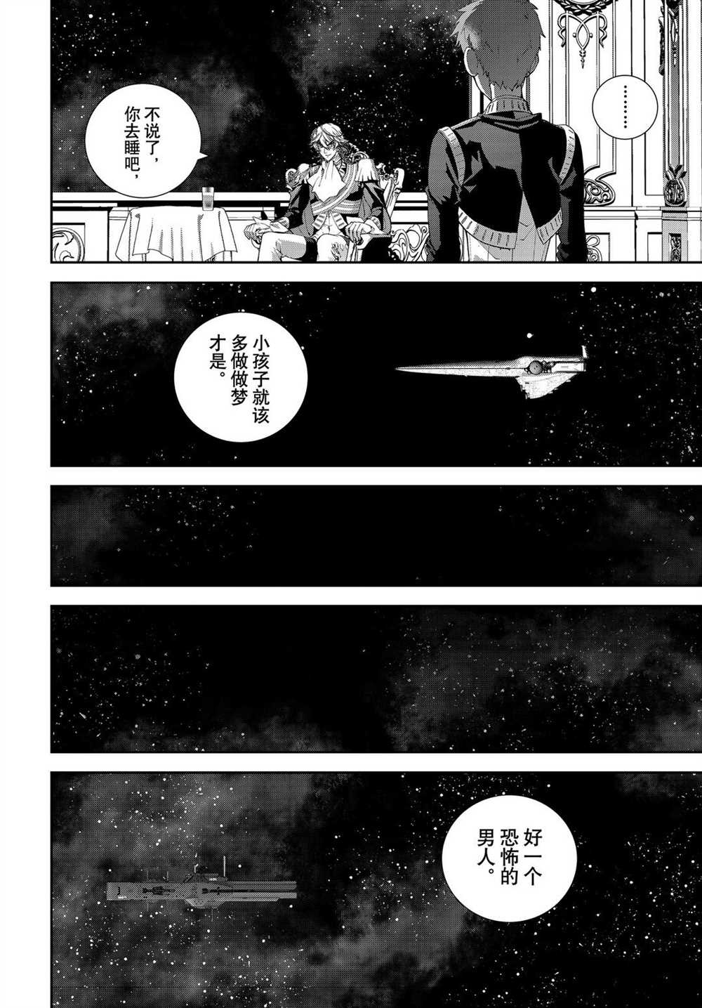 《银河英雄传说》漫画最新章节第179话 试看版免费下拉式在线观看章节第【34】张图片