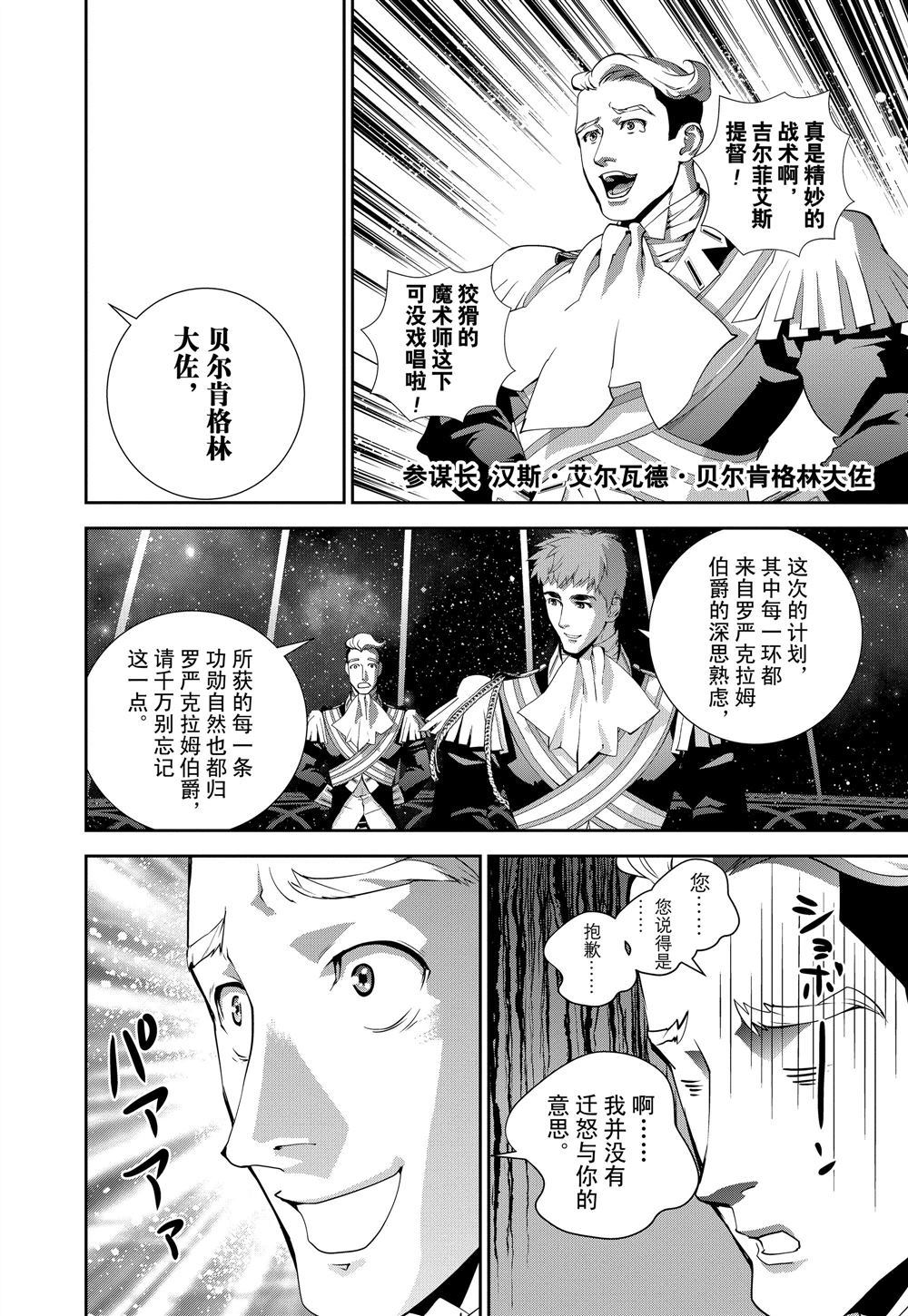 《银河英雄传说》漫画最新章节第84话 试看版免费下拉式在线观看章节第【4】张图片