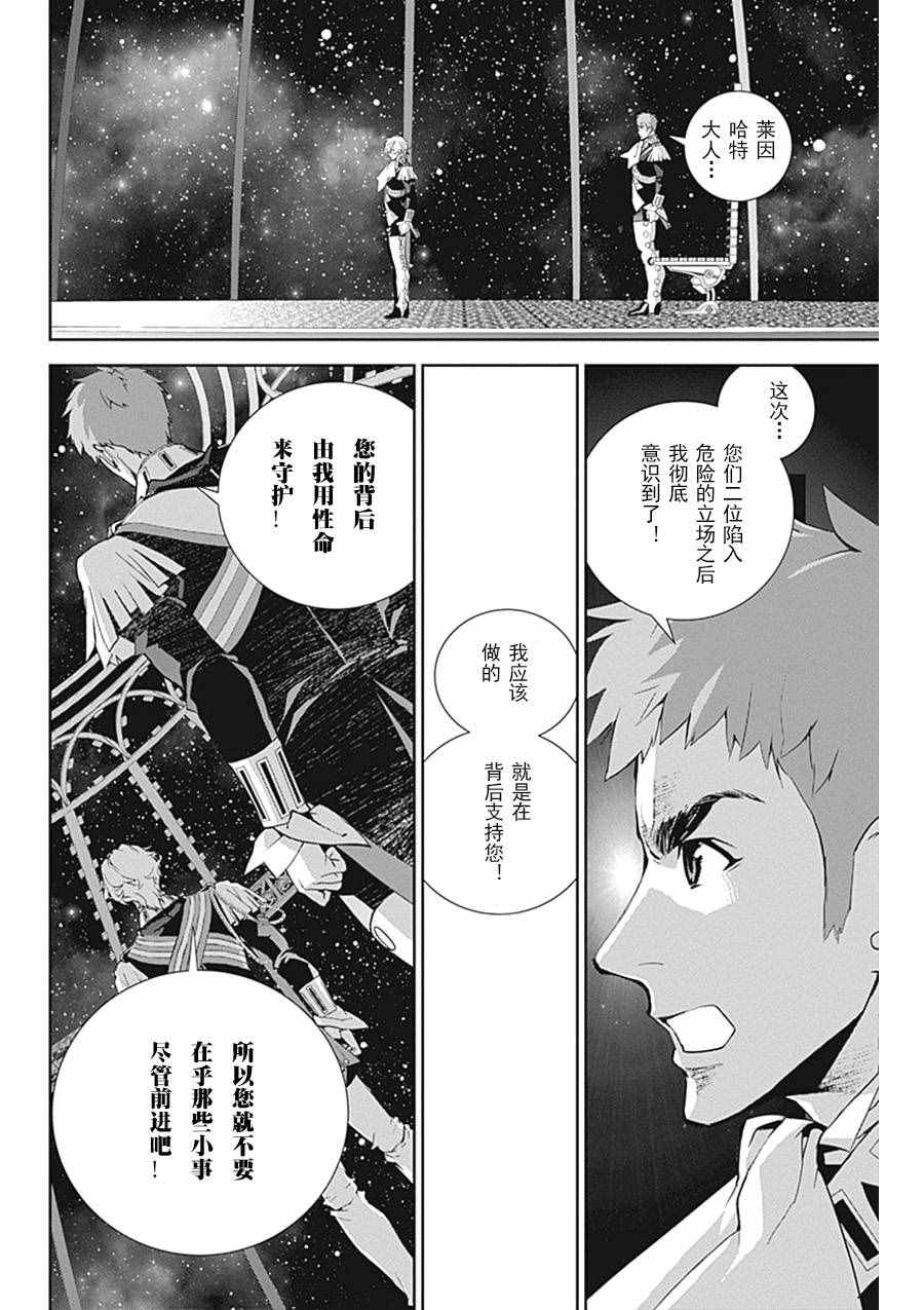 《银河英雄传说》漫画最新章节第33话免费下拉式在线观看章节第【6】张图片