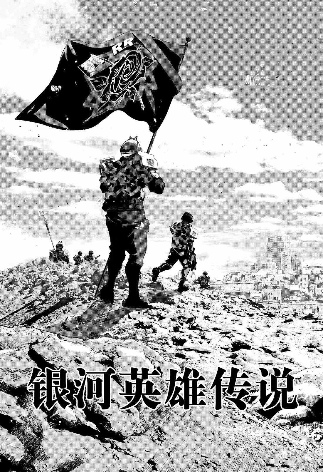 《银河英雄传说》漫画最新章节第127话 试看版免费下拉式在线观看章节第【3】张图片