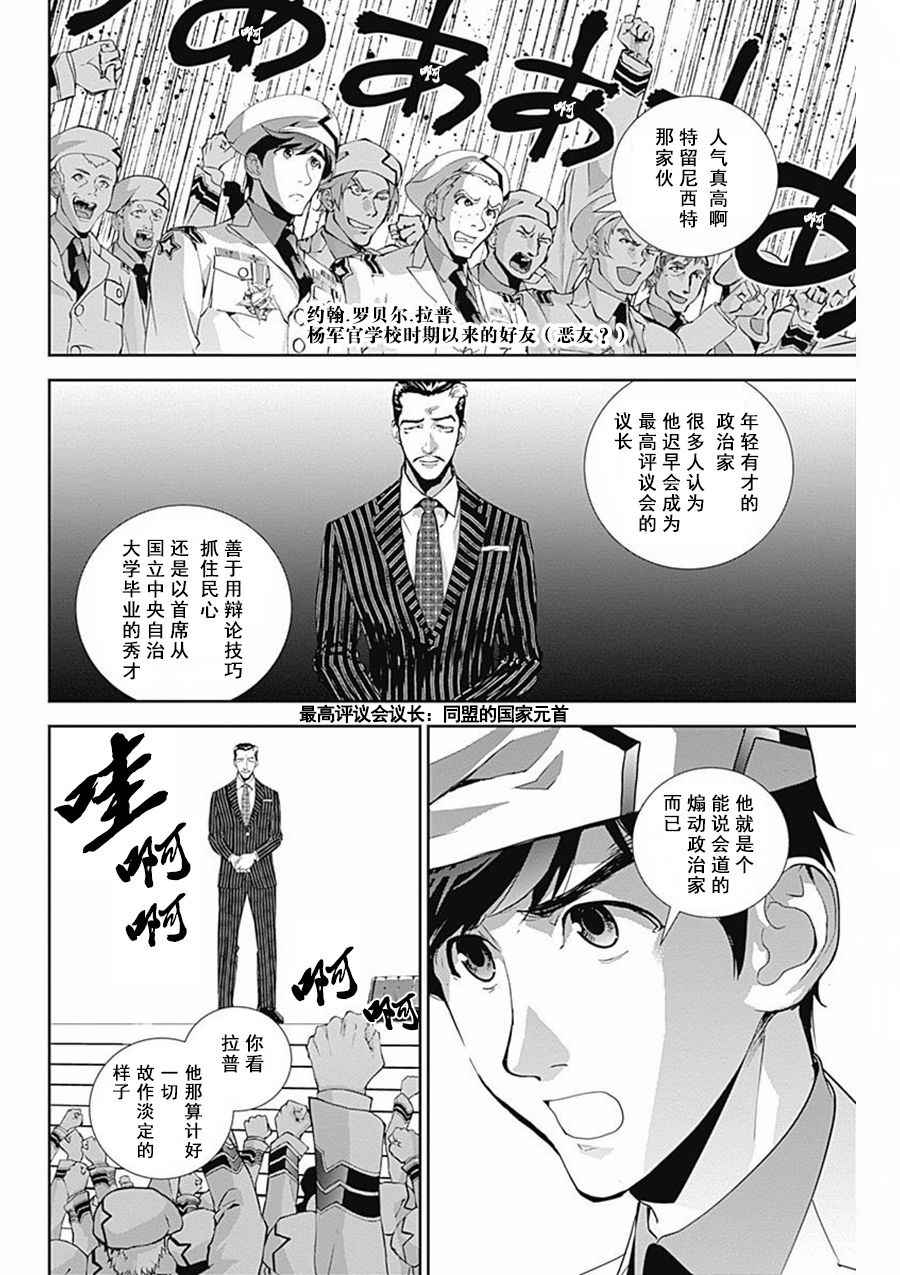 《银河英雄传说》漫画最新章节第44话免费下拉式在线观看章节第【3】张图片