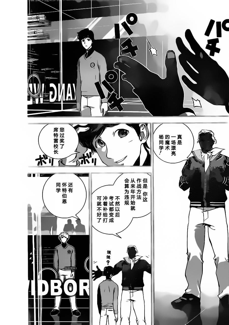 《银河英雄传说》漫画最新章节第20话免费下拉式在线观看章节第【14】张图片