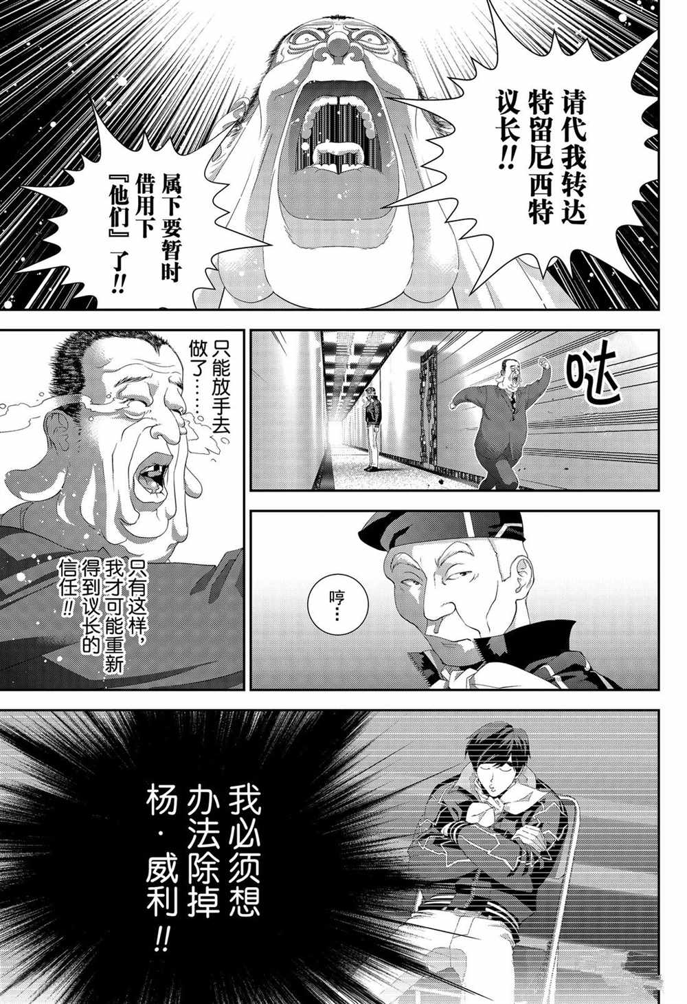 《银河英雄传说》漫画最新章节第151话免费下拉式在线观看章节第【5】张图片