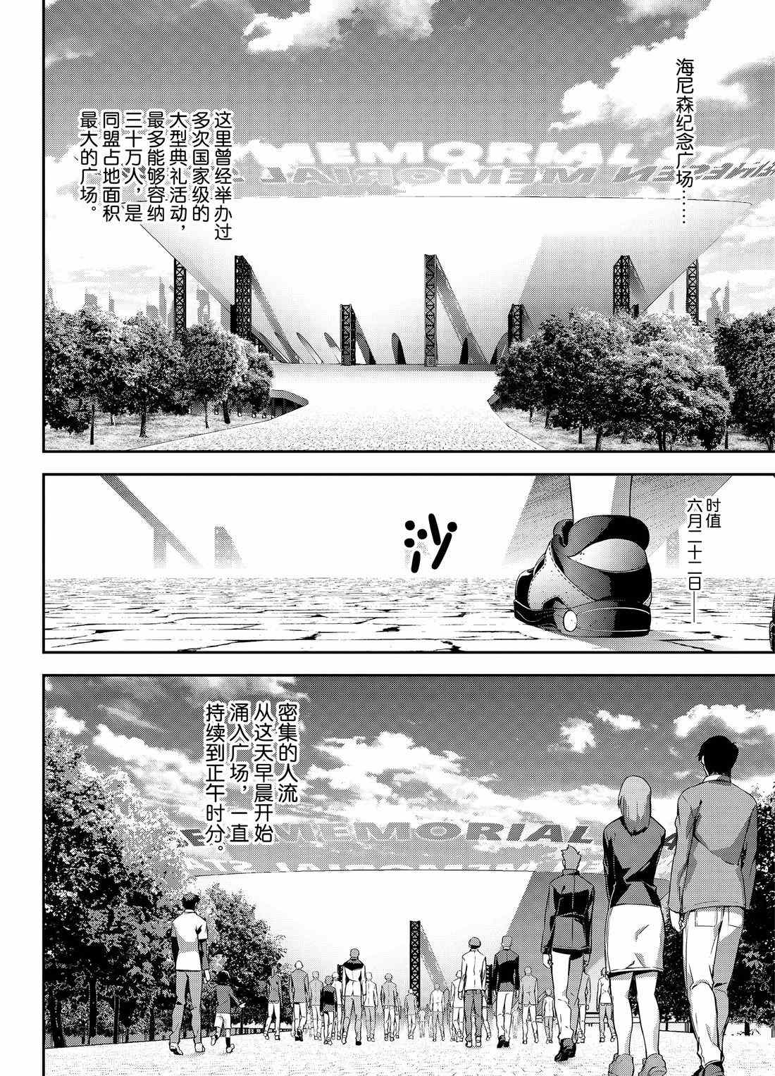 《银河英雄传说》漫画最新章节第130话 试看版免费下拉式在线观看章节第【4】张图片