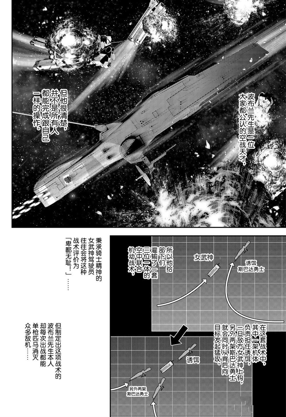 《银河英雄传说》漫画最新章节第154话 试看版免费下拉式在线观看章节第【16】张图片