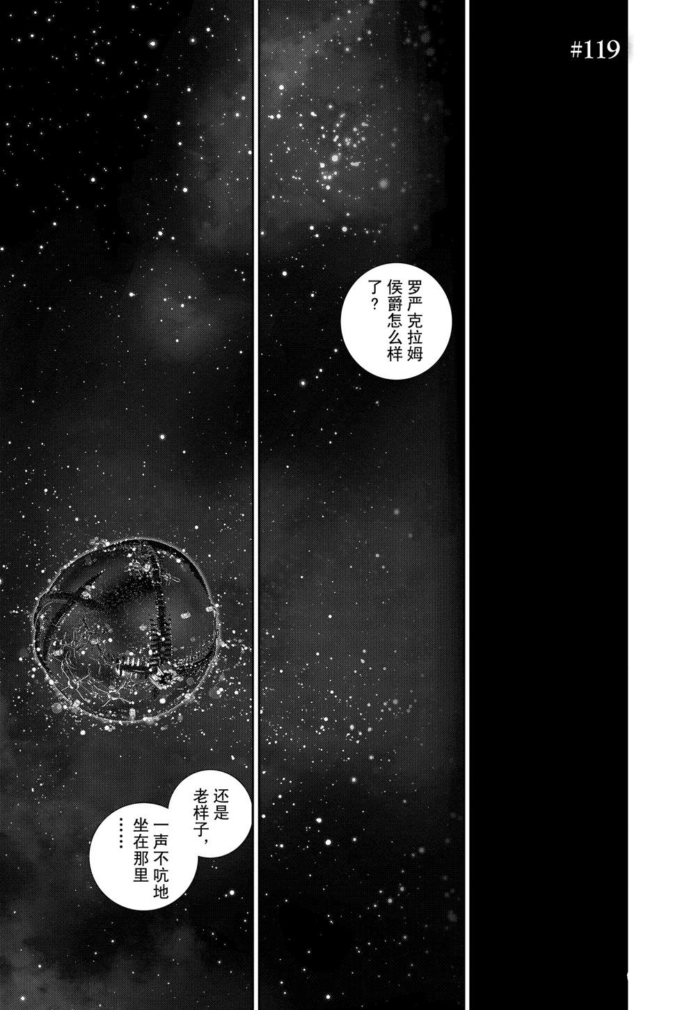 《银河英雄传说》漫画最新章节第118话免费下拉式在线观看章节第【20】张图片