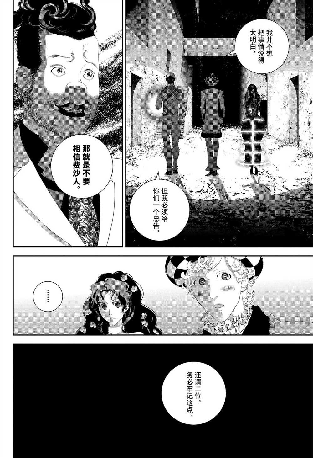 《银河英雄传说》漫画最新章节第164话 试看版免费下拉式在线观看章节第【6】张图片