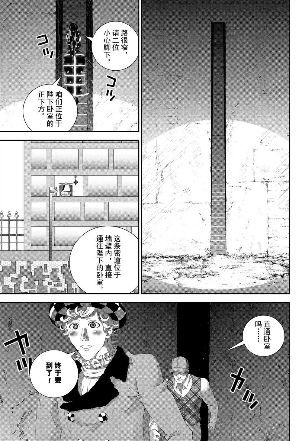 《银河英雄传说》漫画最新章节第164话 试看版免费下拉式在线观看章节第【7】张图片