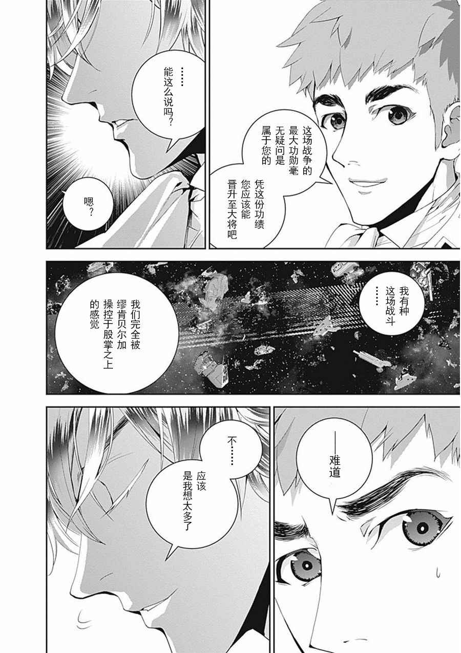 《银河英雄传说》漫画最新章节第38话免费下拉式在线观看章节第【16】张图片