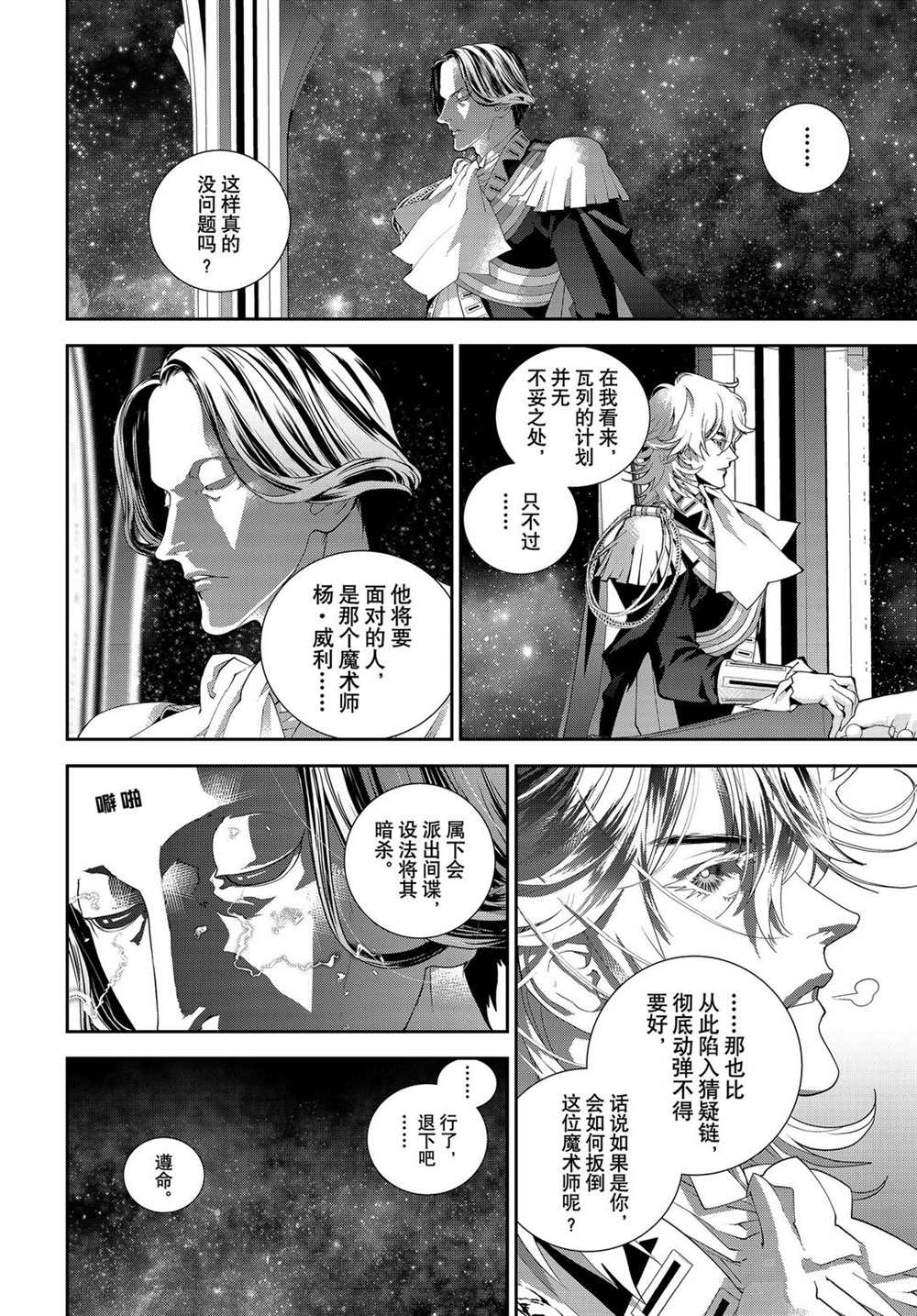 《银河英雄传说》漫画最新章节第179话 试看版免费下拉式在线观看章节第【8】张图片