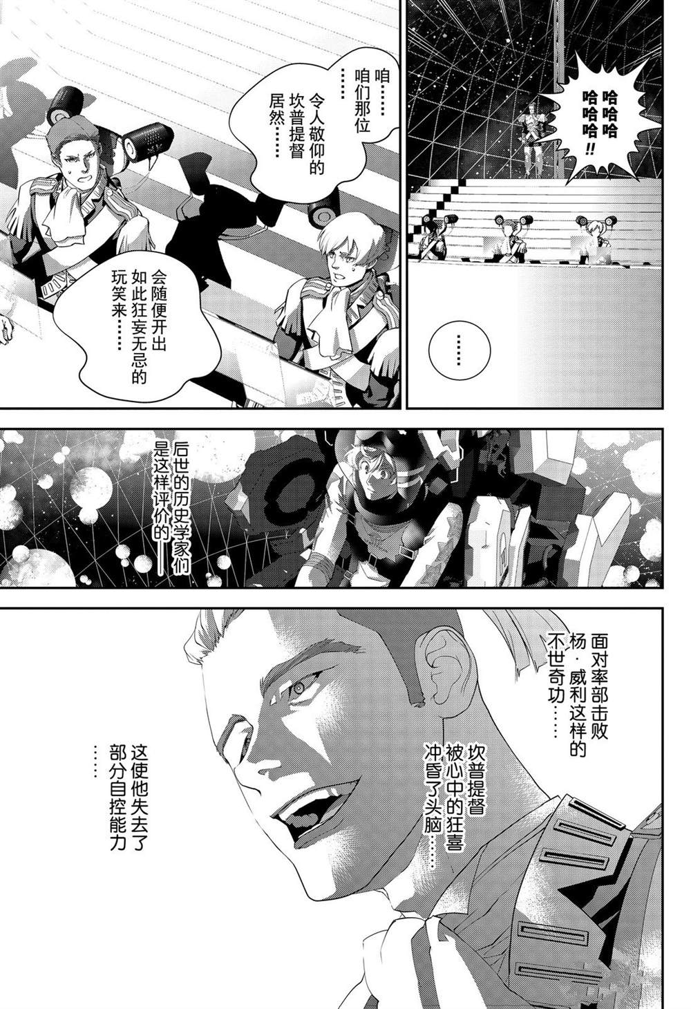 《银河英雄传说》漫画最新章节第155话 试看版免费下拉式在线观看章节第【3】张图片