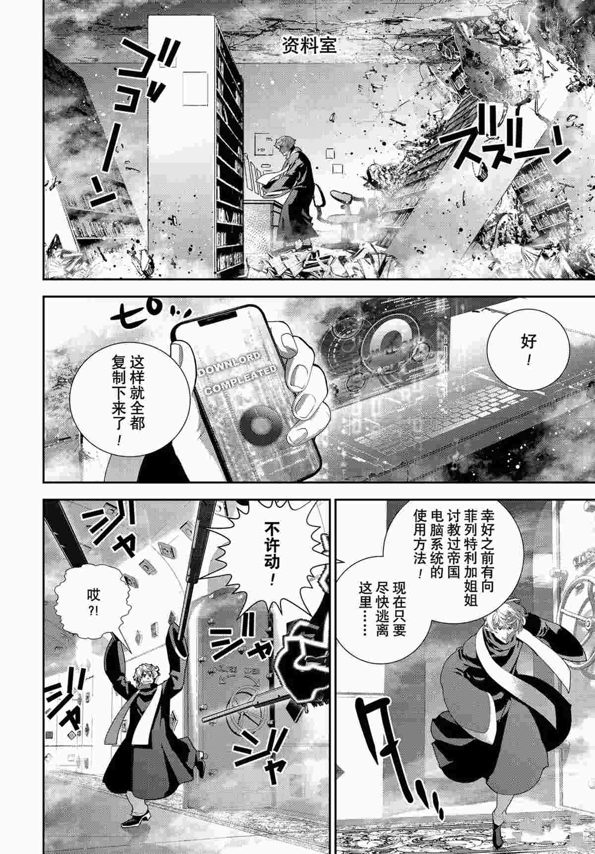 《银河英雄传说》漫画最新章节第189话 试看版免费下拉式在线观看章节第【9】张图片