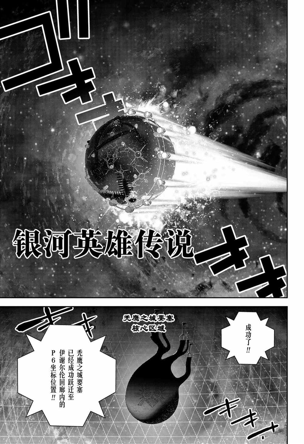 《银河英雄传说》漫画最新章节第147话 试看版免费下拉式在线观看章节第【1】张图片