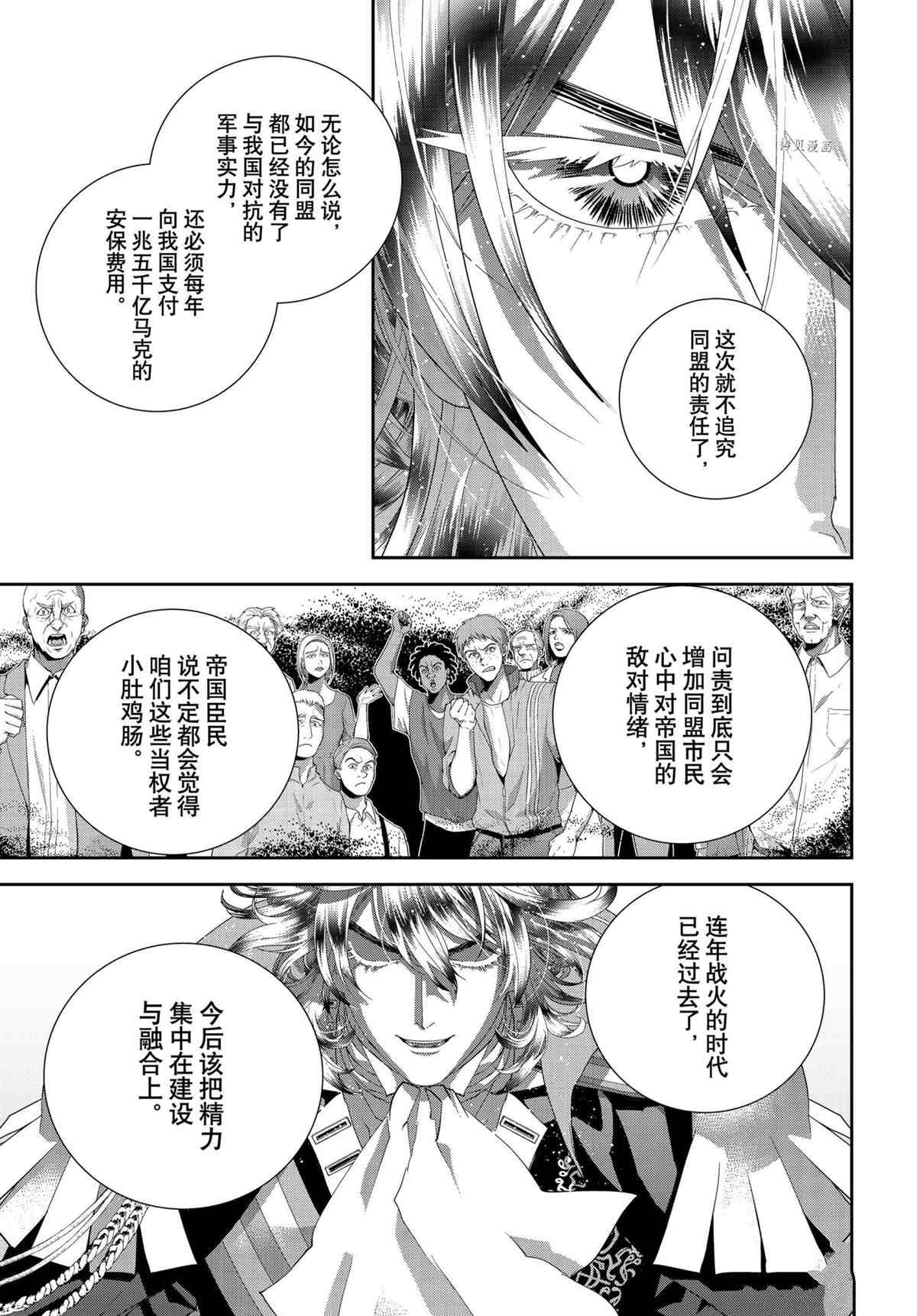 《银河英雄传说》漫画最新章节第192话 试看版免费下拉式在线观看章节第【39】张图片