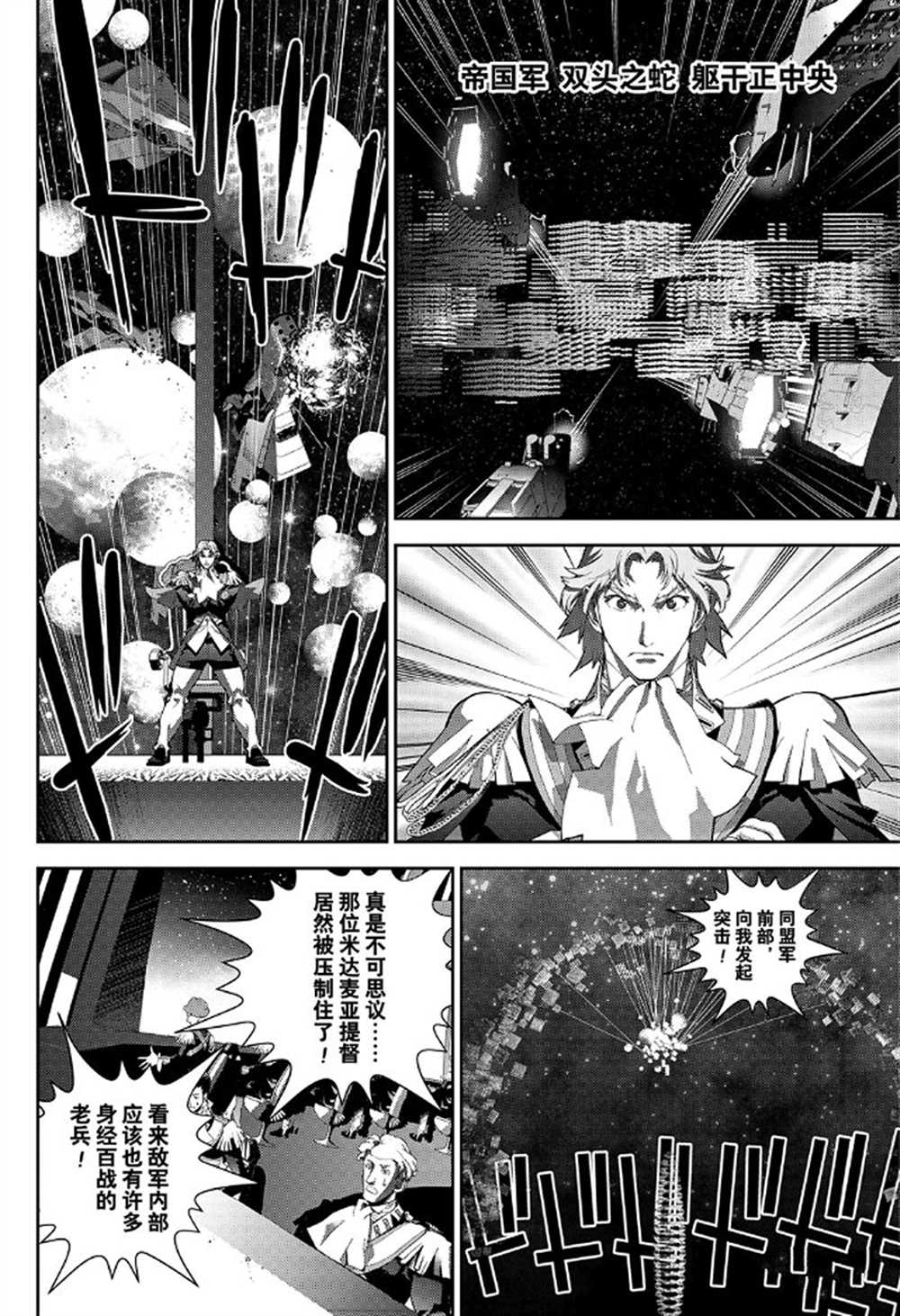 《银河英雄传说》漫画最新章节第175话 试看版免费下拉式在线观看章节第【34】张图片