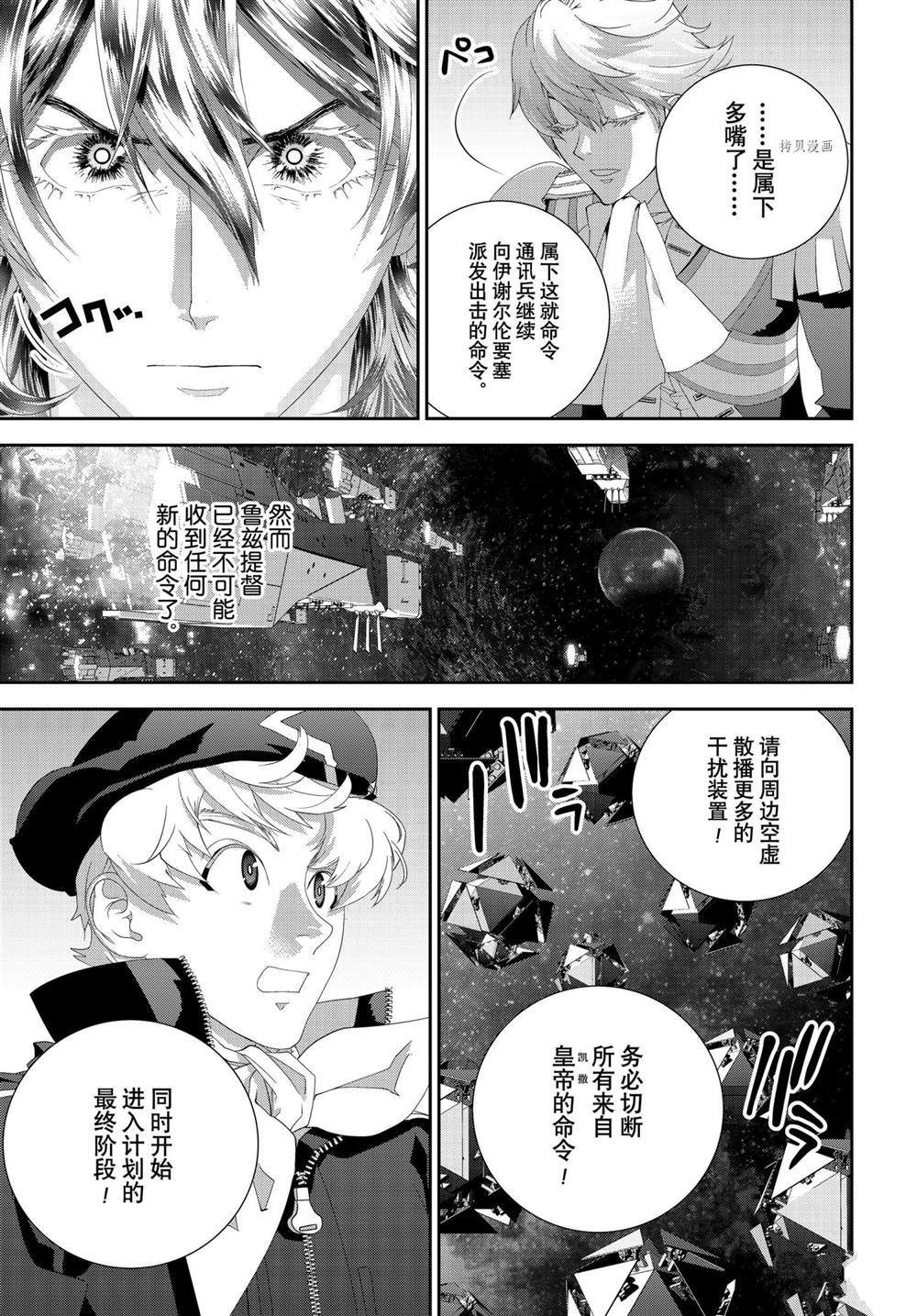 《银河英雄传说》漫画最新章节第195话 试看版免费下拉式在线观看章节第【25】张图片