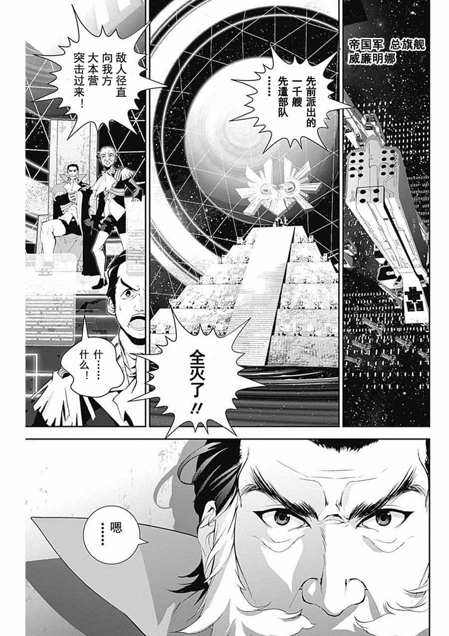 《银河英雄传说》漫画最新章节第36话免费下拉式在线观看章节第【3】张图片