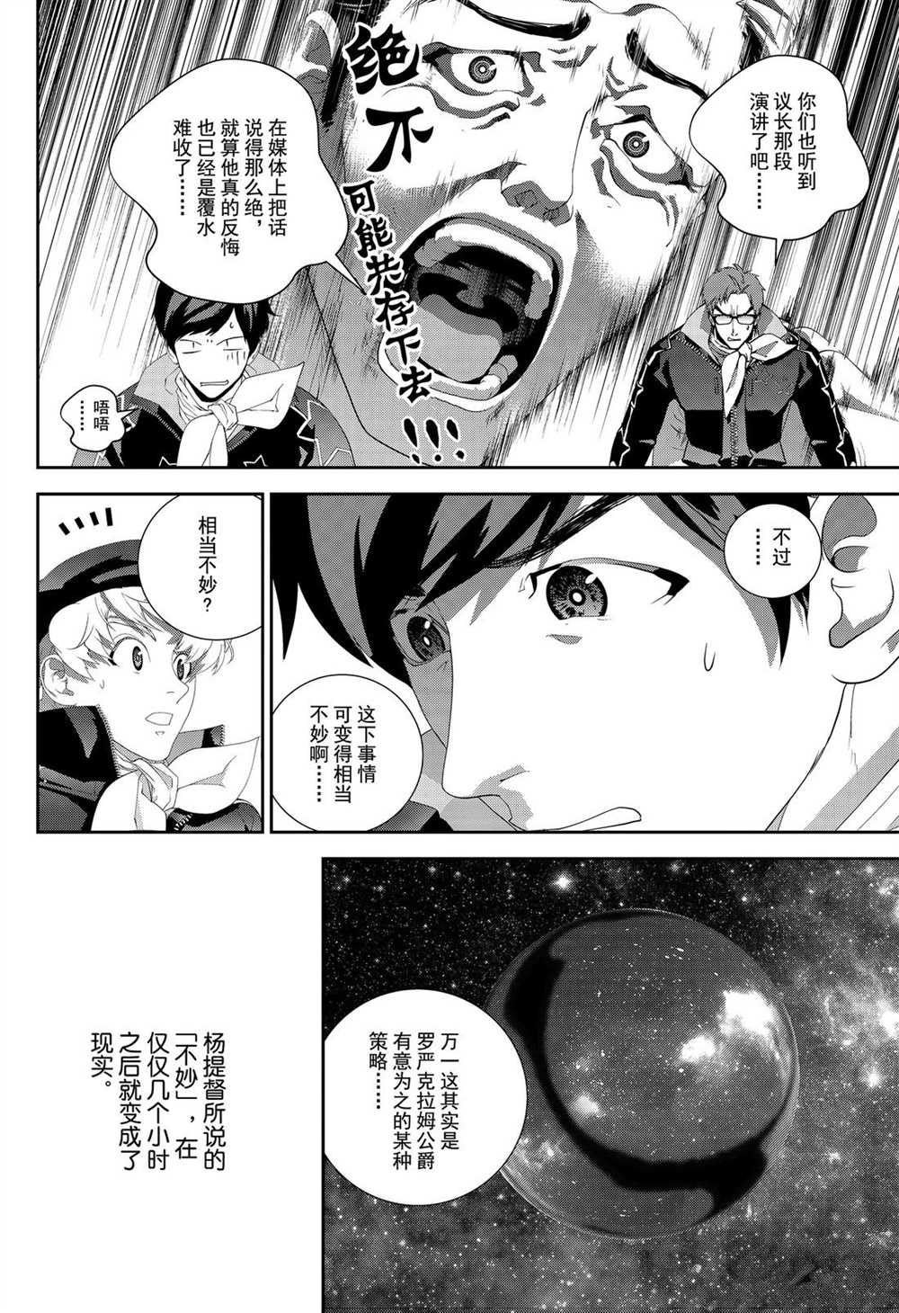 《银河英雄传说》漫画最新章节第166话 试看版免费下拉式在线观看章节第【10】张图片