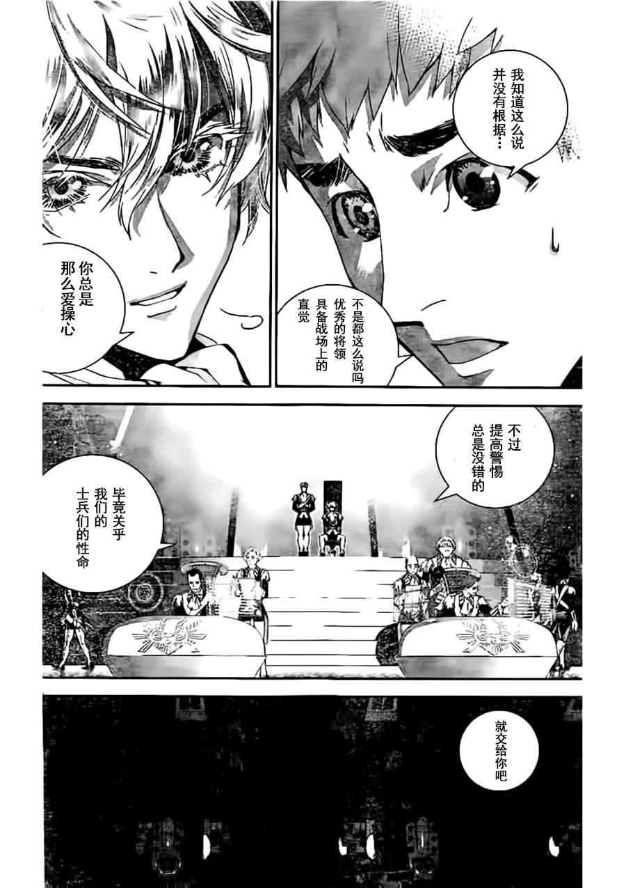 《银河英雄传说》漫画最新章节第23话免费下拉式在线观看章节第【6】张图片