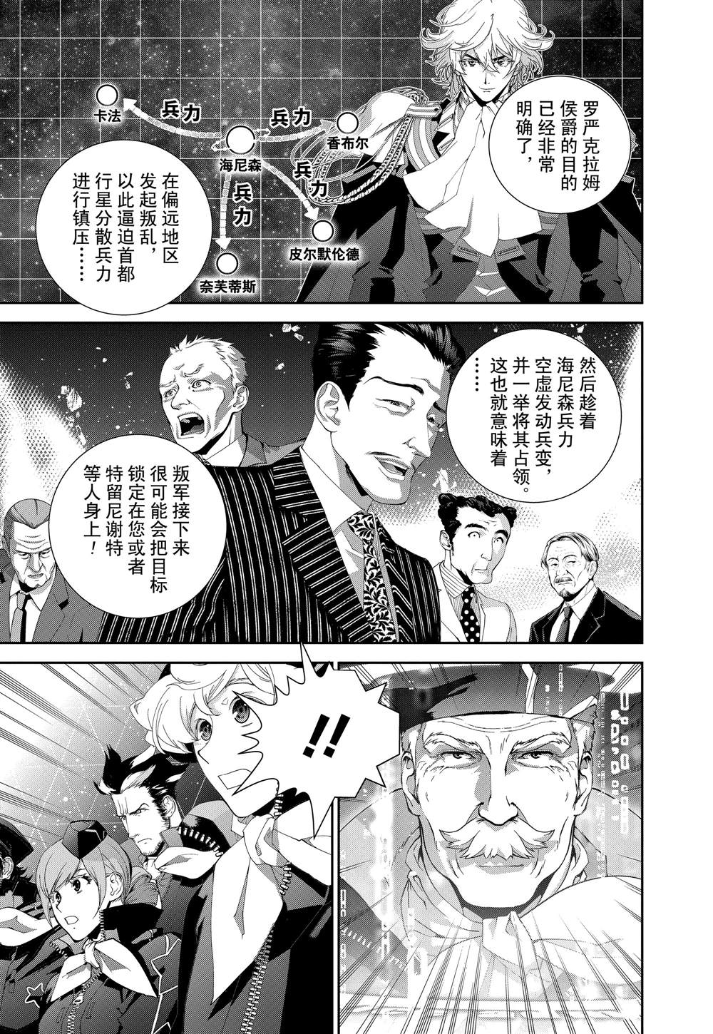 《银河英雄传说》漫画最新章节第123话免费下拉式在线观看章节第【5】张图片