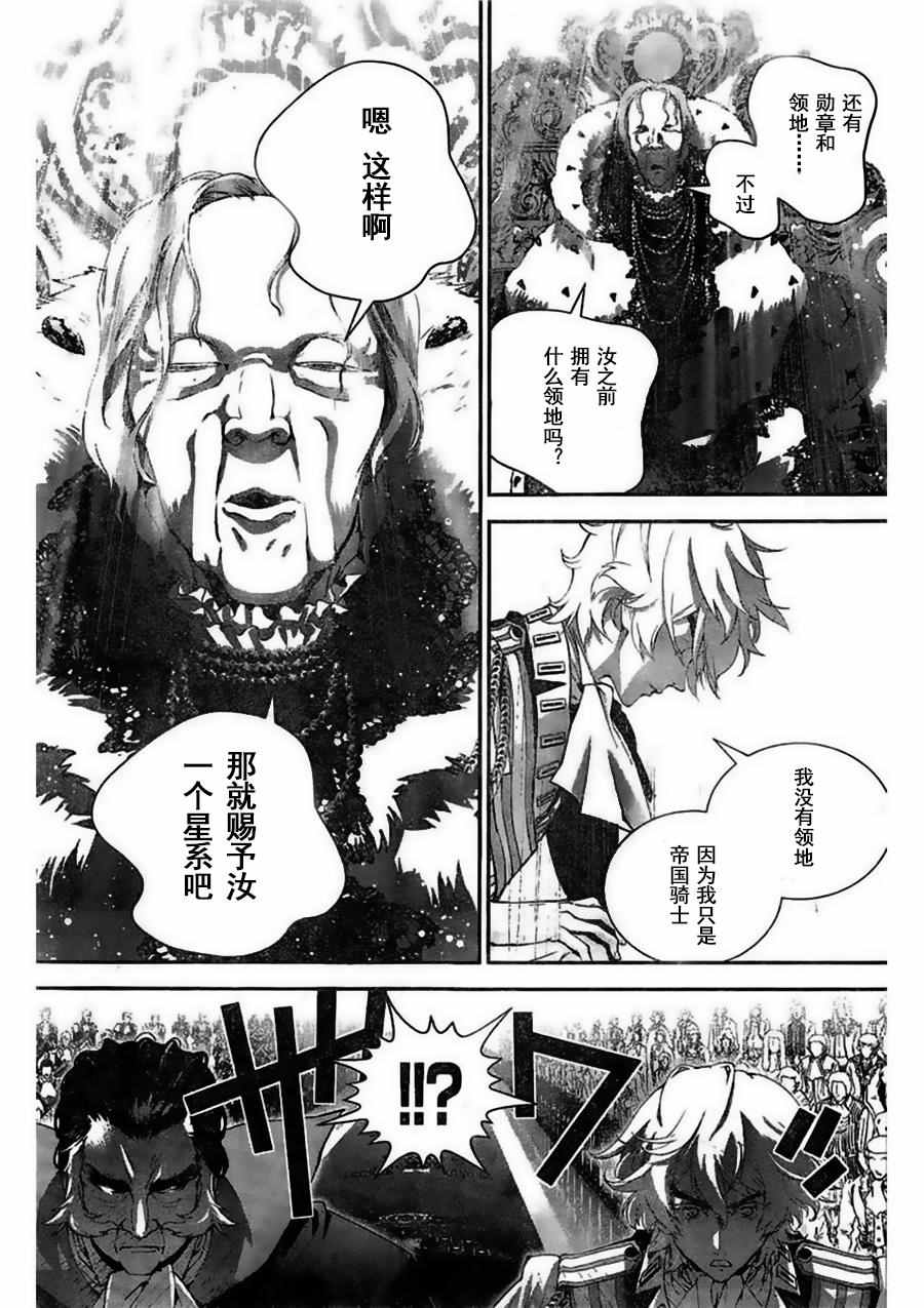 《银河英雄传说》漫画最新章节第30话免费下拉式在线观看章节第【7】张图片