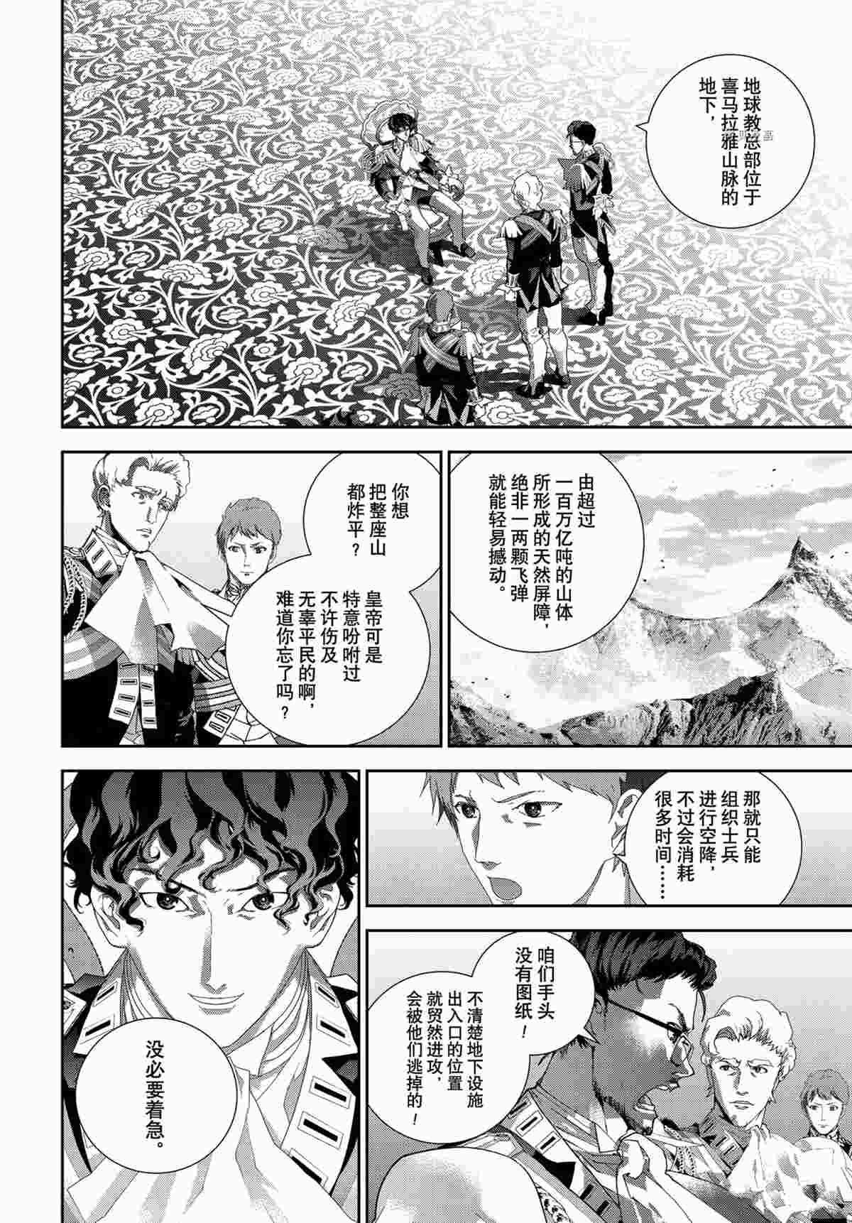 《银河英雄传说》漫画最新章节第188话 试看版免费下拉式在线观看章节第【4】张图片