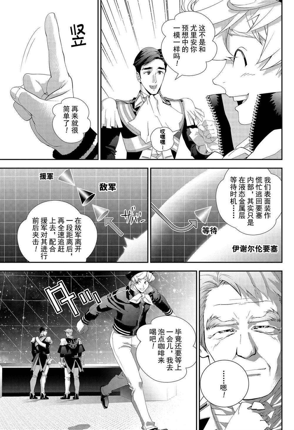 《银河英雄传说》漫画最新章节第158话 试看版免费下拉式在线观看章节第【9】张图片