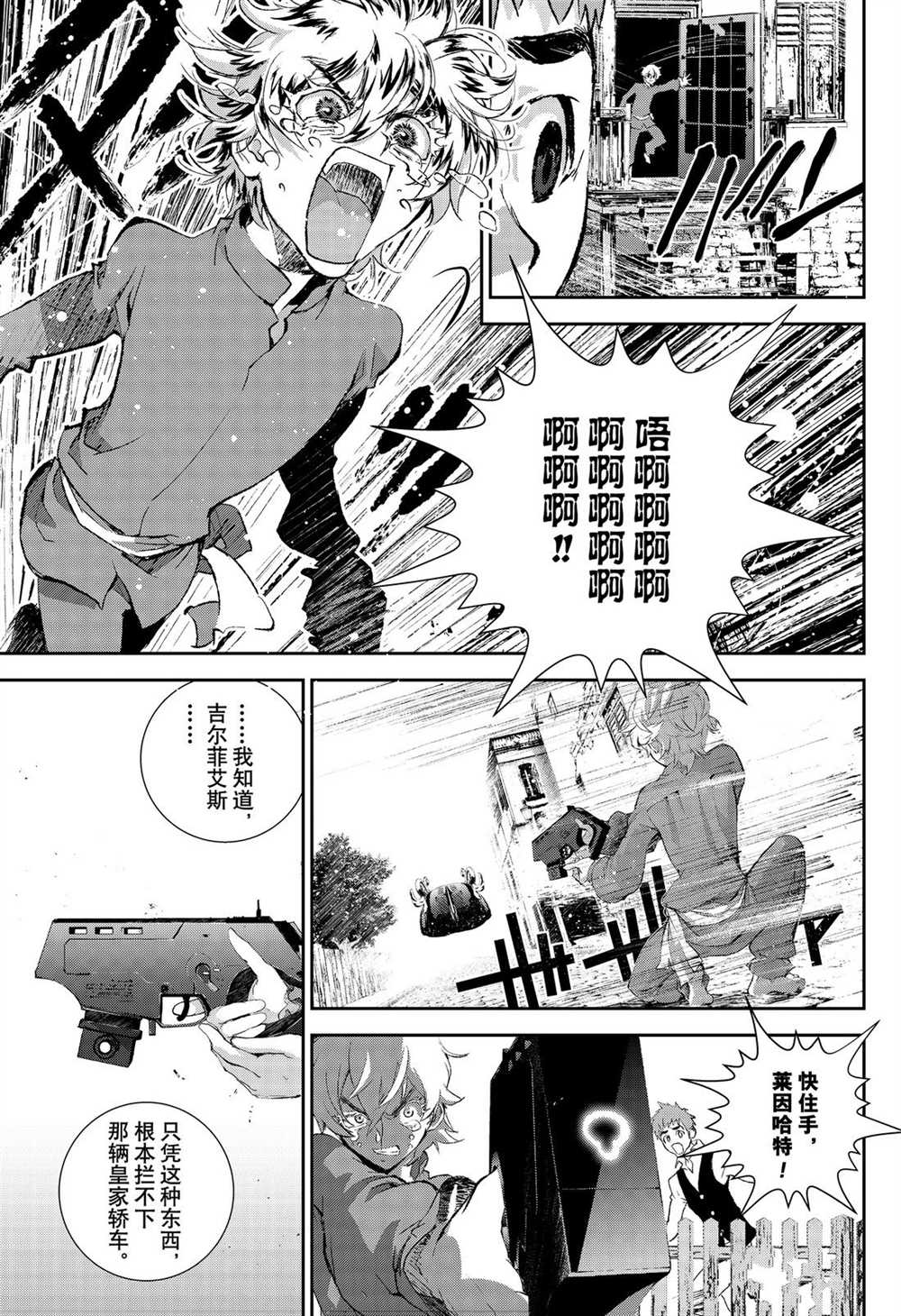 《银河英雄传说》漫画最新章节第167话 试看版免费下拉式在线观看章节第【13】张图片