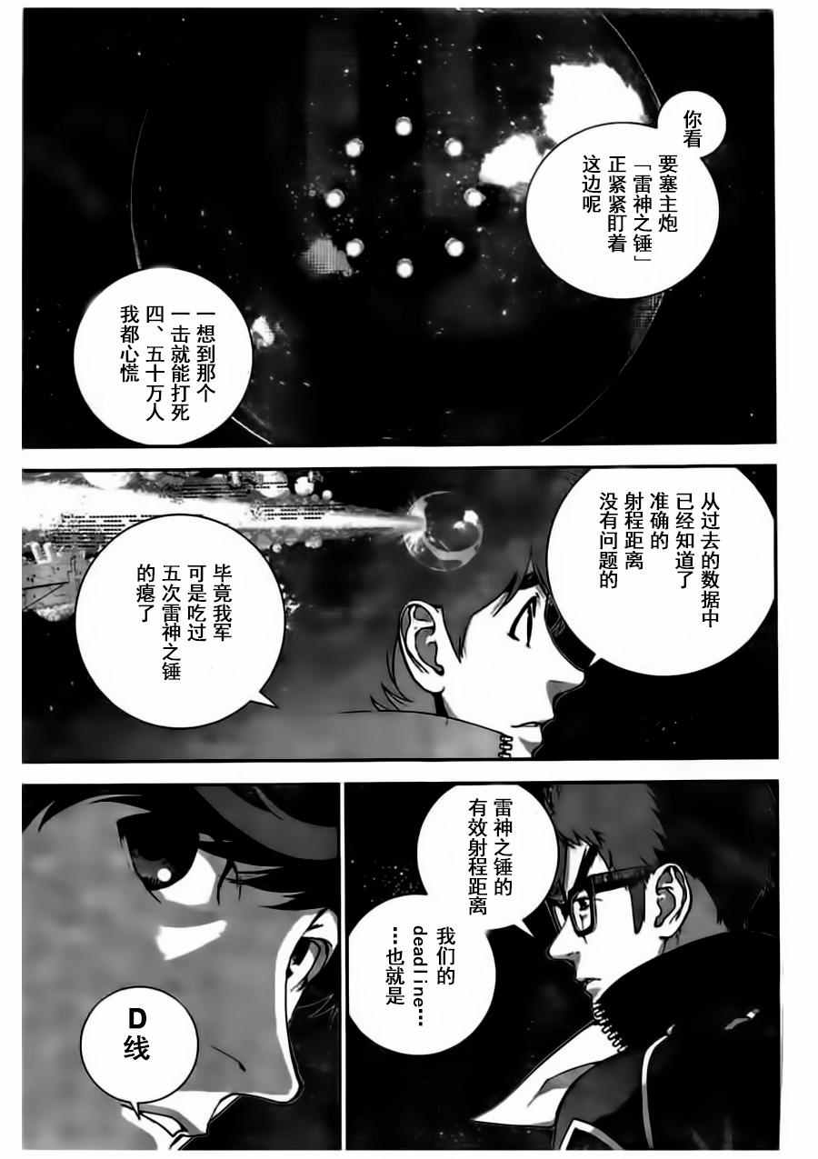 《银河英雄传说》漫画最新章节第26话免费下拉式在线观看章节第【9】张图片