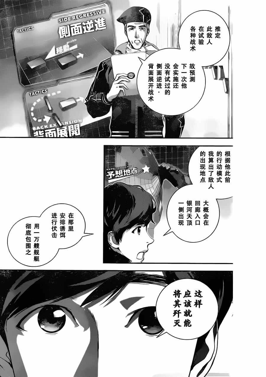 《银河英雄传说》漫画最新章节第22话免费下拉式在线观看章节第【15】张图片