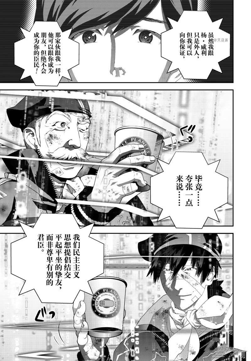 《银河英雄传说》漫画最新章节第199话 试看版免费下拉式在线观看章节第【19】张图片