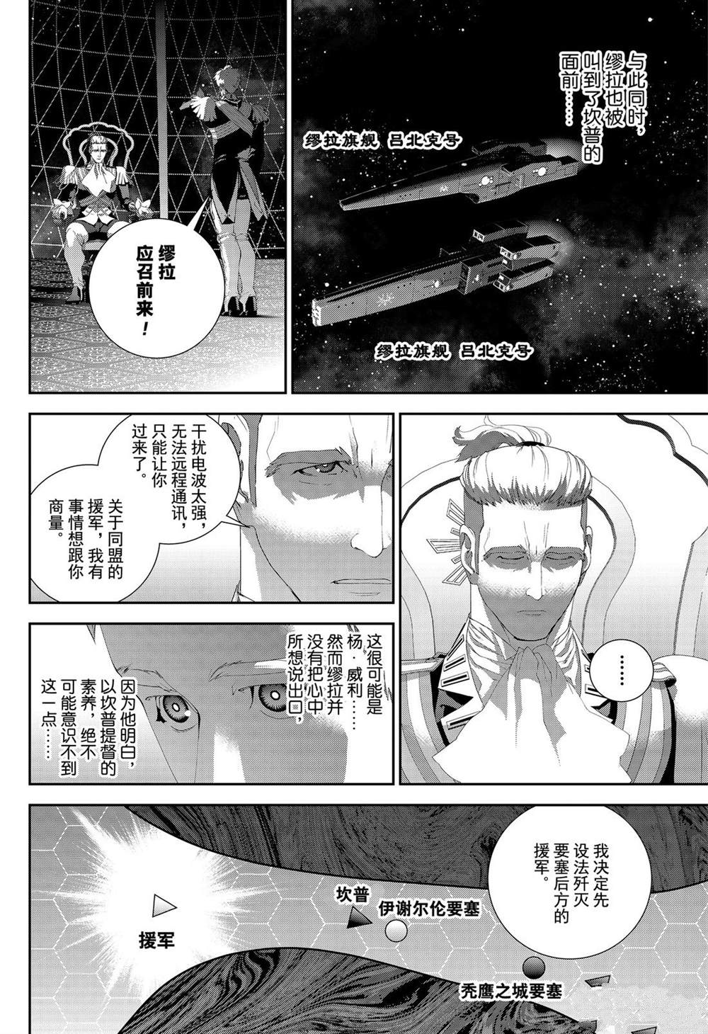 《银河英雄传说》漫画最新章节第157话 试看版免费下拉式在线观看章节第【16】张图片