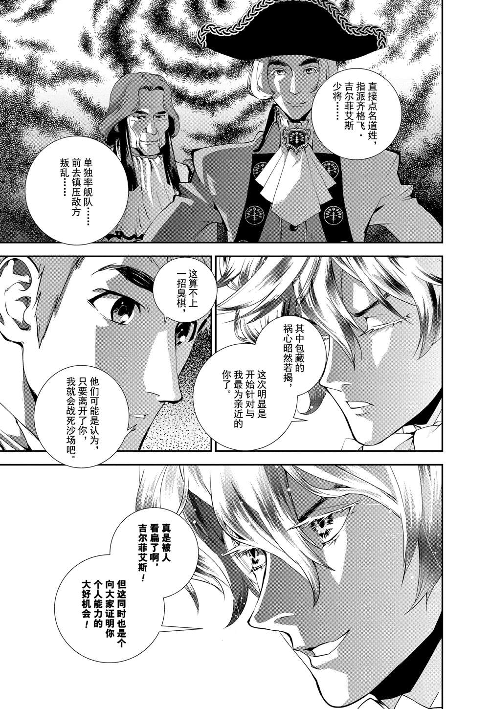 《银河英雄传说》漫画最新章节第70话免费下拉式在线观看章节第【15】张图片