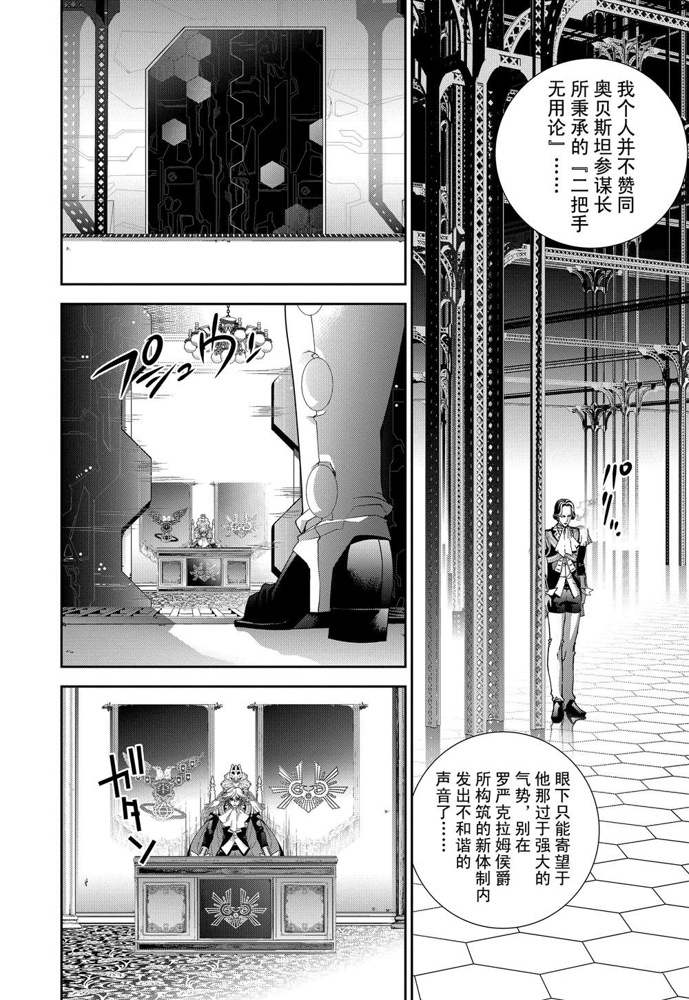 《银河英雄传说》漫画最新章节第116话免费下拉式在线观看章节第【10】张图片