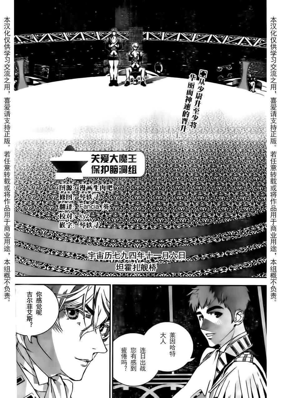 《银河英雄传说》漫画最新章节第19话免费下拉式在线观看章节第【2】张图片