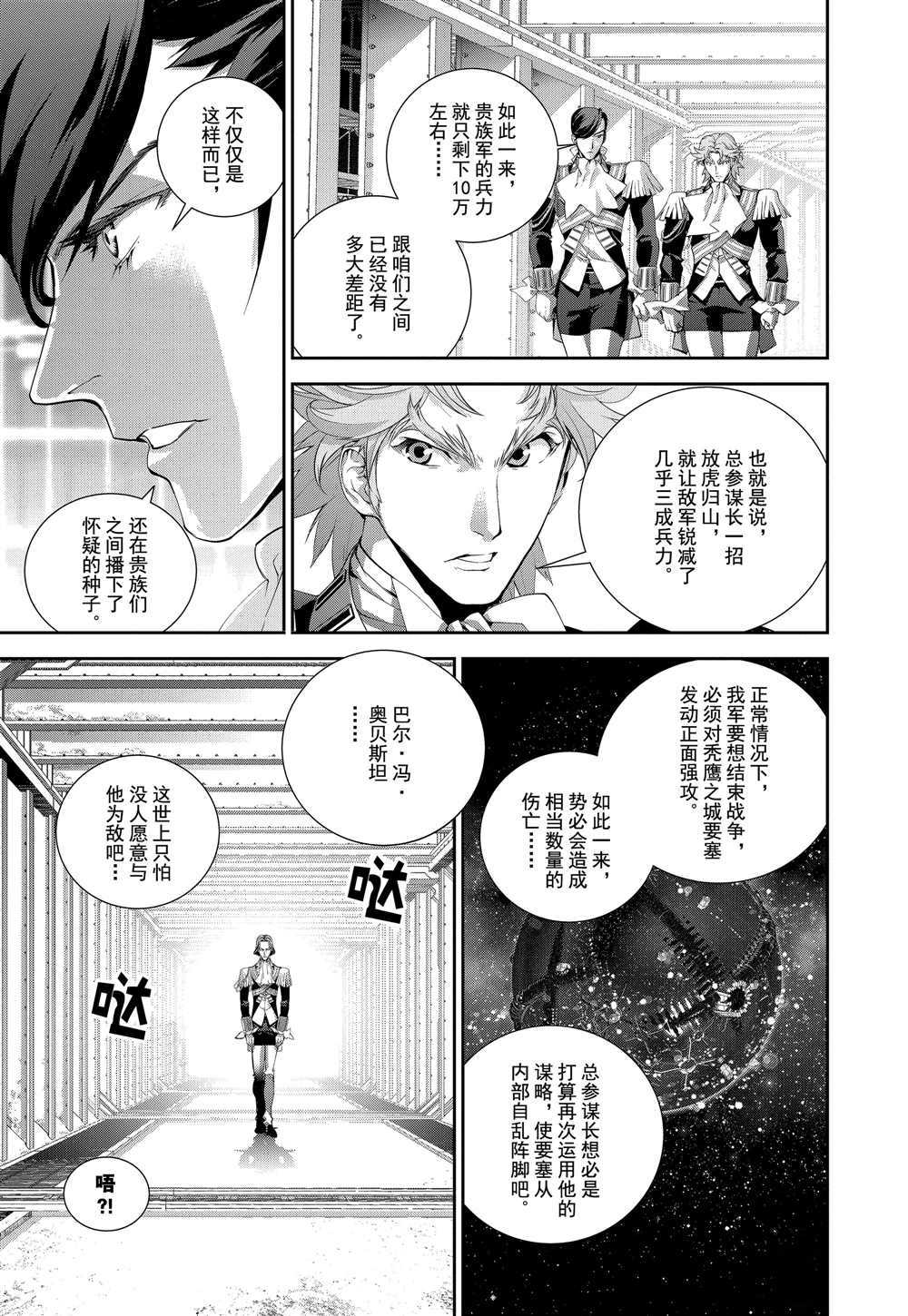 《银河英雄传说》漫画最新章节第103话 试看版免费下拉式在线观看章节第【17】张图片