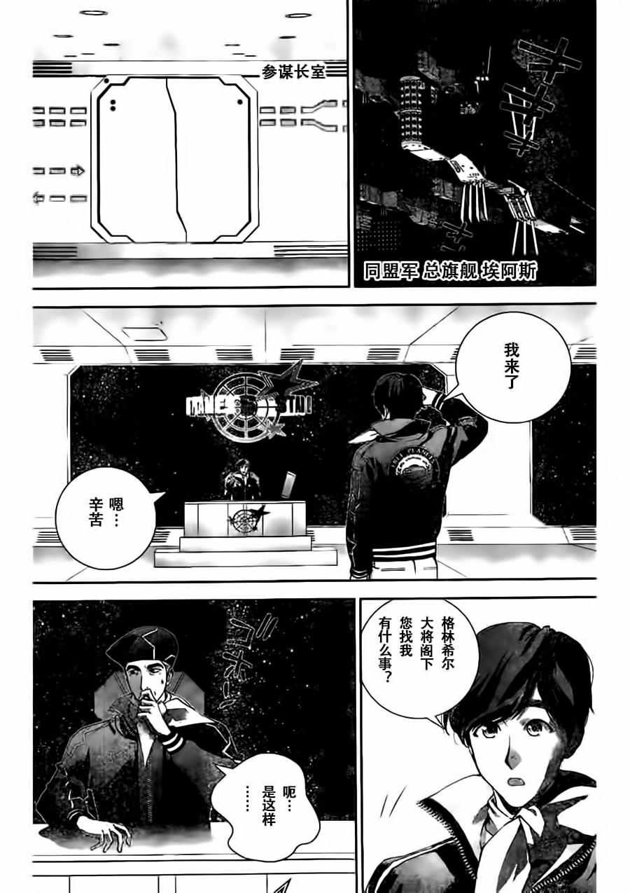 《银河英雄传说》漫画最新章节第25话免费下拉式在线观看章节第【4】张图片