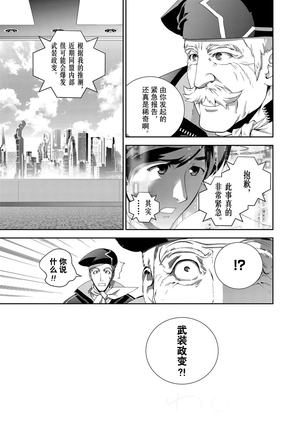 《银河英雄传说》漫画最新章节第122话免费下拉式在线观看章节第【9】张图片