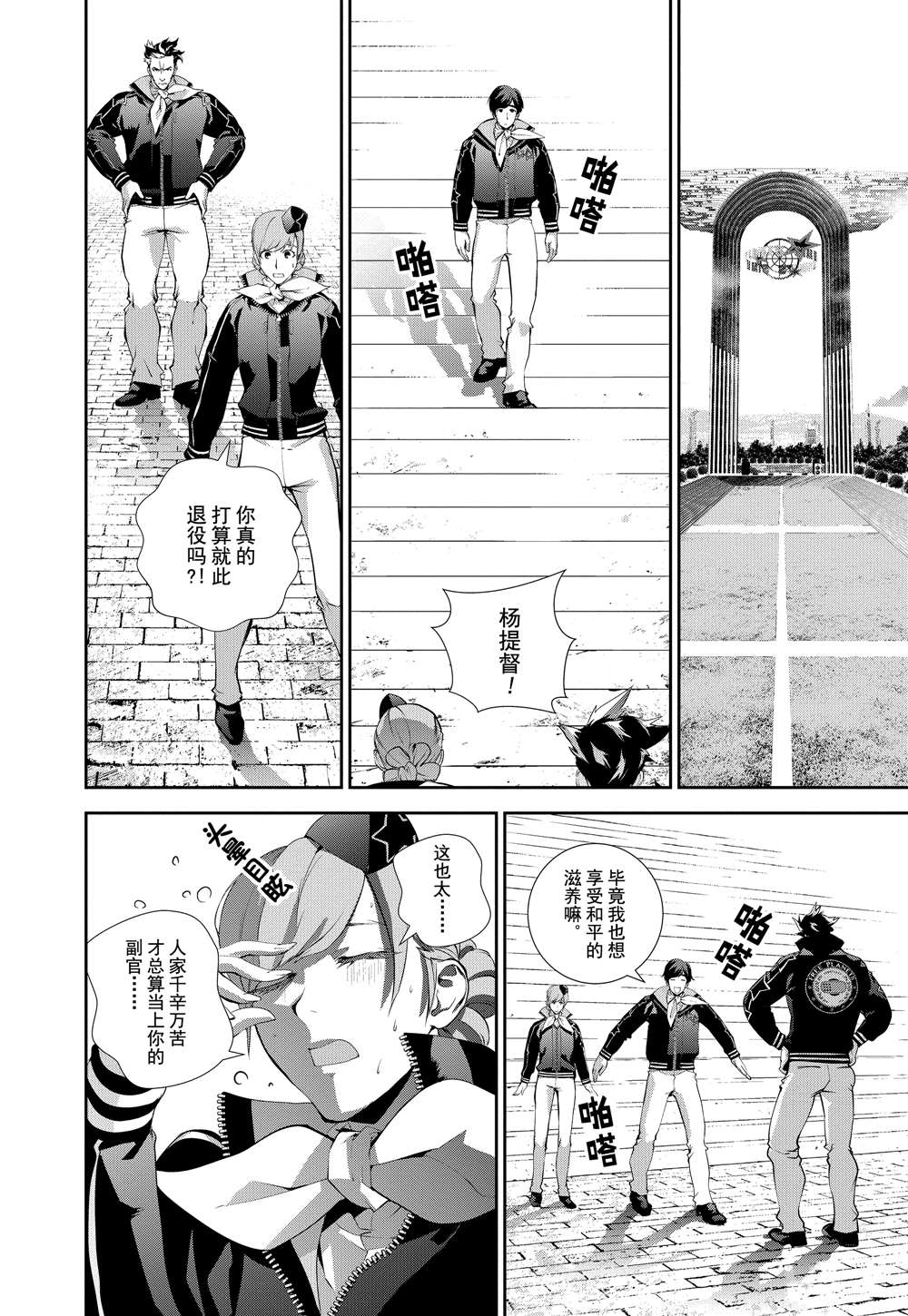 《银河英雄传说》漫画最新章节第70话免费下拉式在线观看章节第【4】张图片