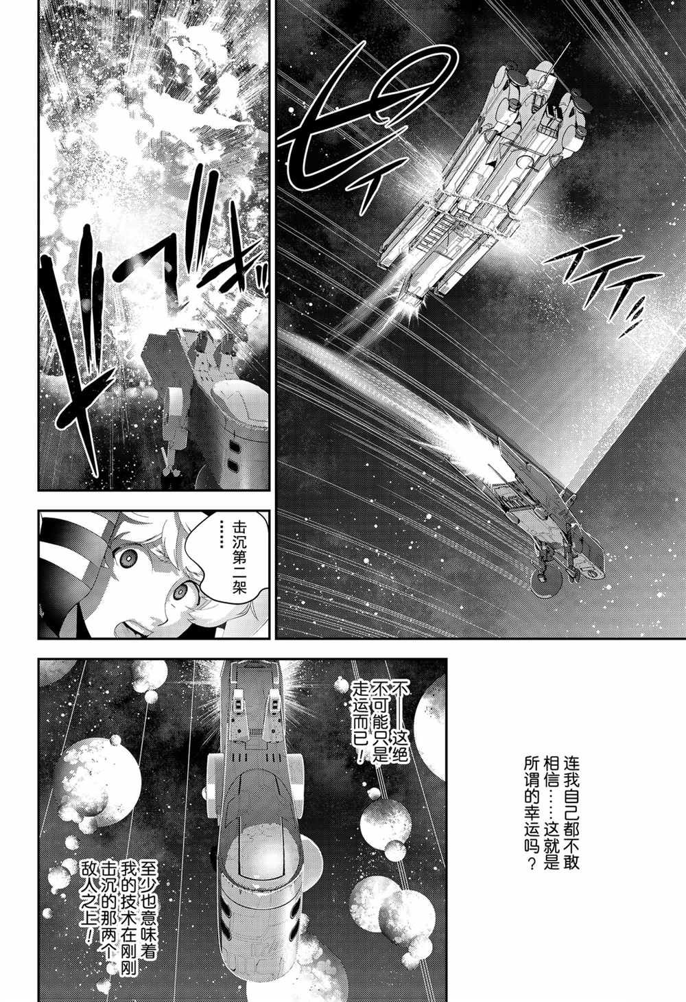 《银河英雄传说》漫画最新章节第141话 试看版免费下拉式在线观看章节第【10】张图片