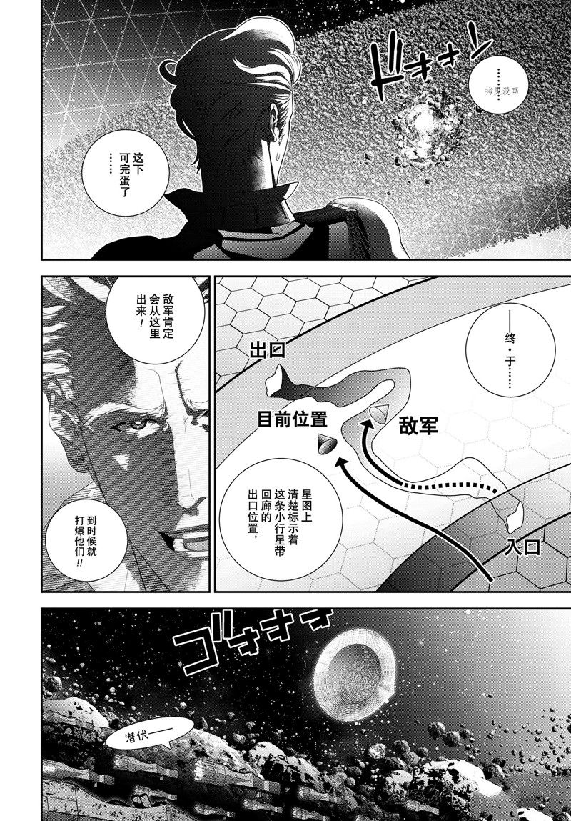 《银河英雄传说》漫画最新章节第198话 试看版免费下拉式在线观看章节第【14】张图片