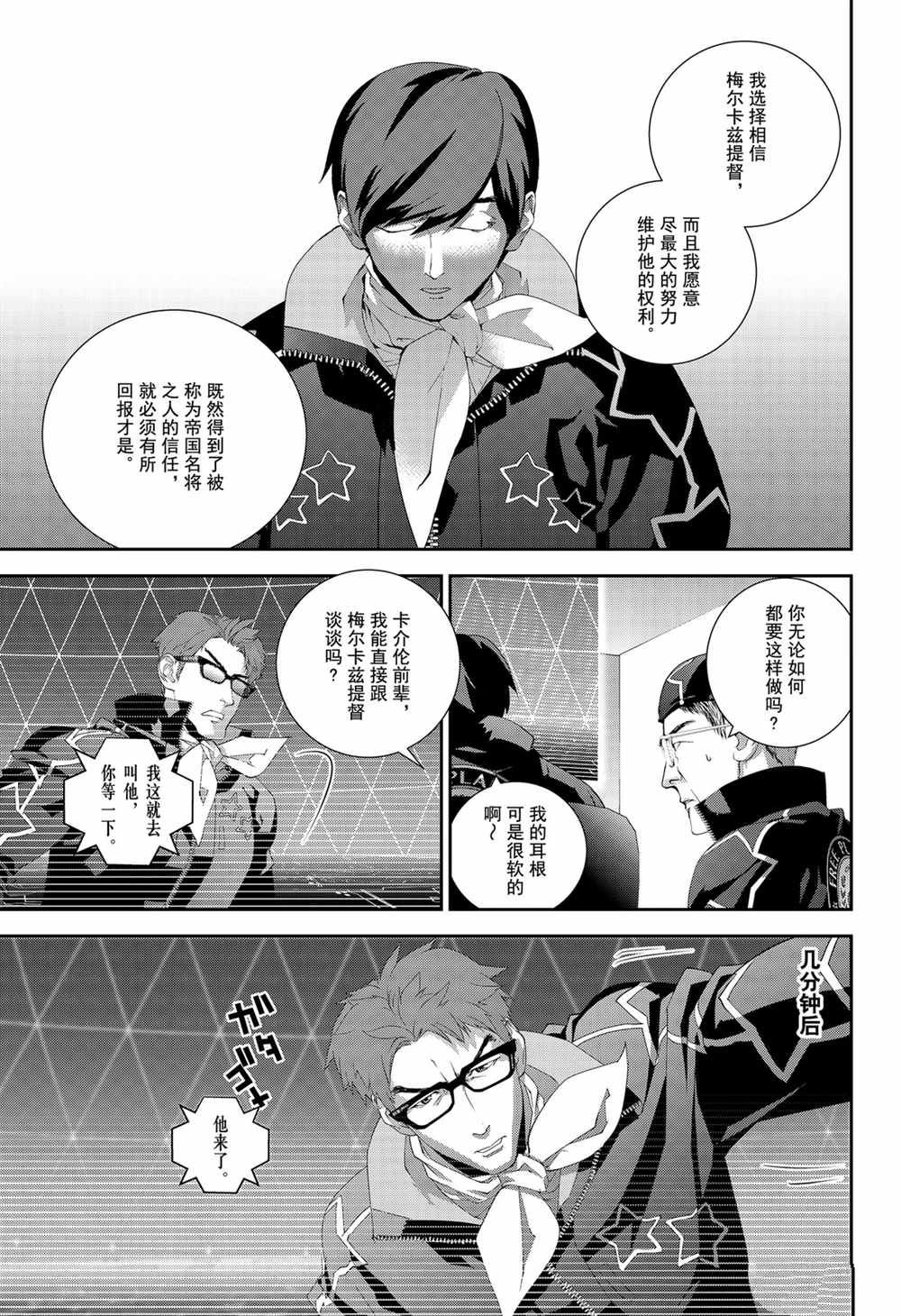 《银河英雄传说》漫画最新章节第137话 试看版免费下拉式在线观看章节第【9】张图片