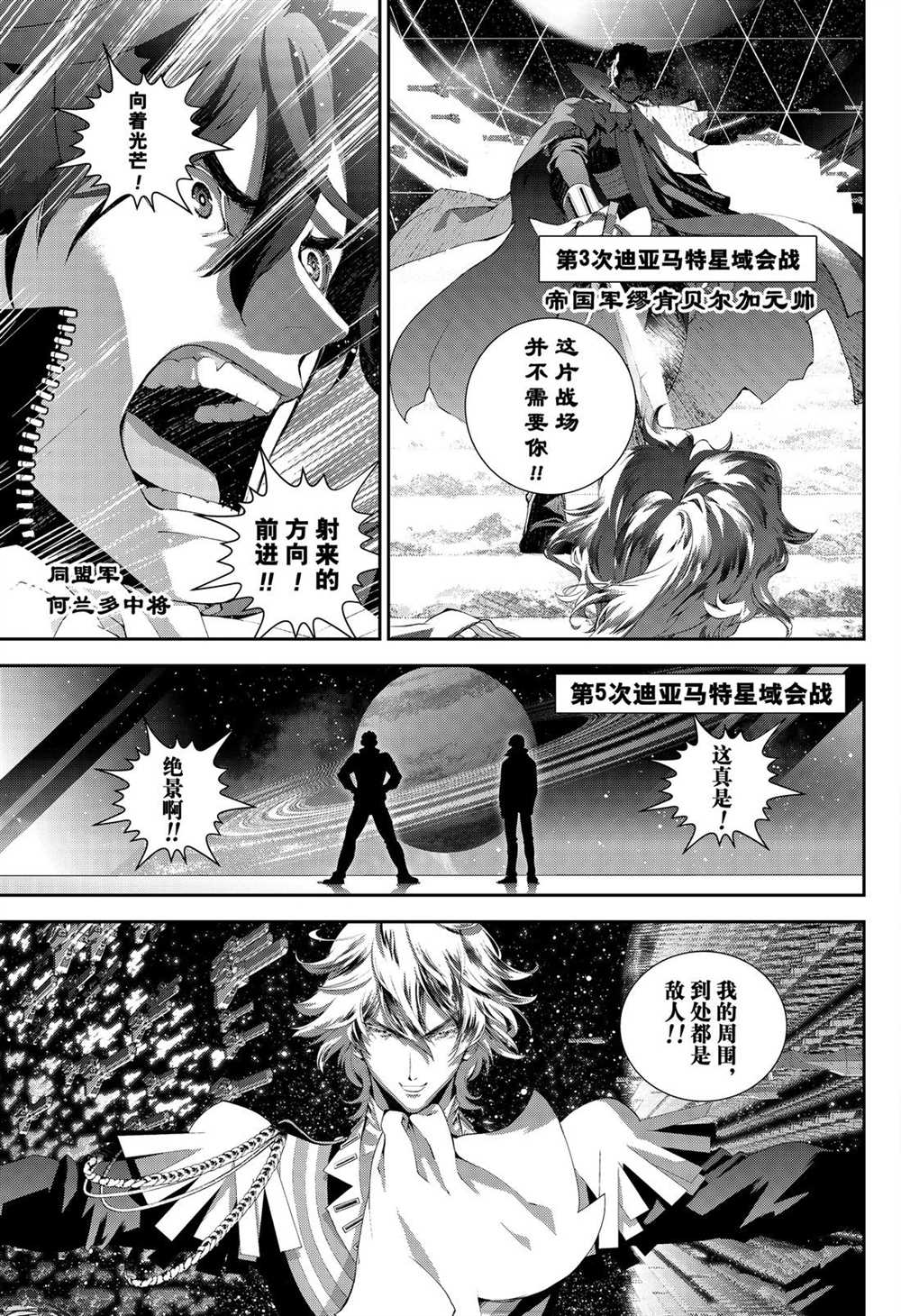 《银河英雄传说》漫画最新章节第167话 试看版免费下拉式在线观看章节第【21】张图片