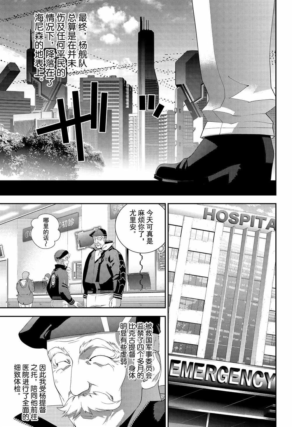 《银河英雄传说》漫画最新章节第136话 试看版免费下拉式在线观看章节第【9】张图片