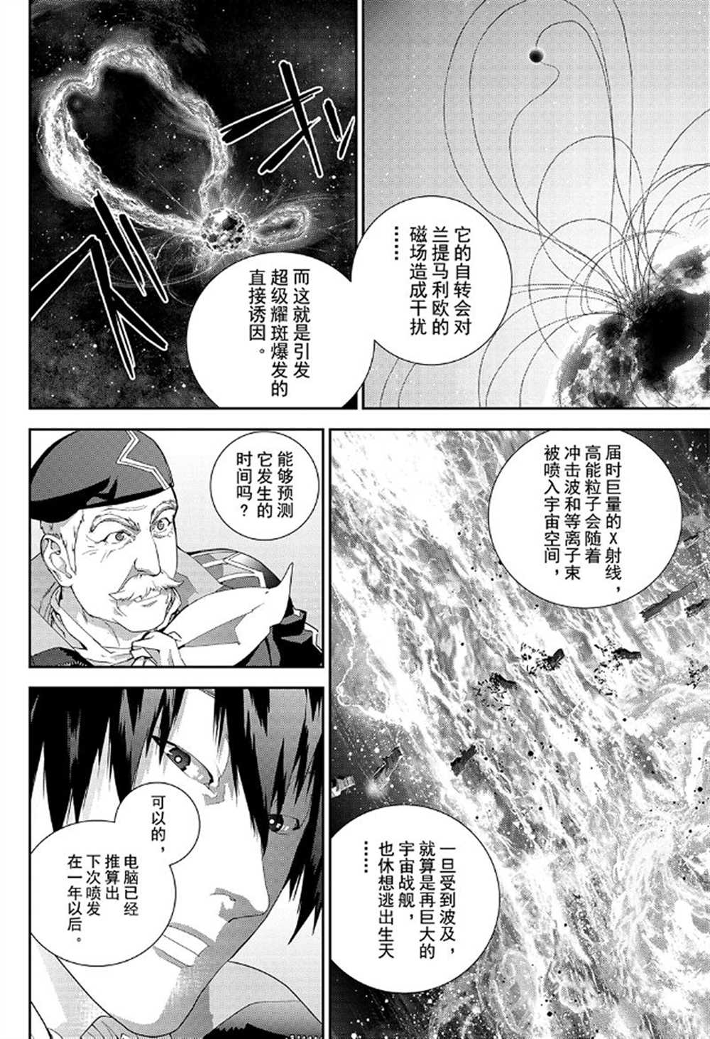 《银河英雄传说》漫画最新章节第175话 试看版免费下拉式在线观看章节第【26】张图片