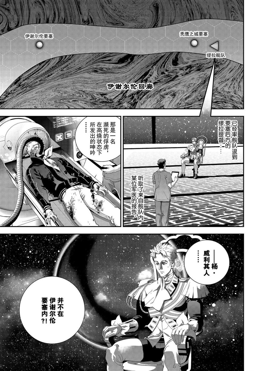 《银河英雄传说》漫画最新章节第156话 试看版免费下拉式在线观看章节第【18】张图片