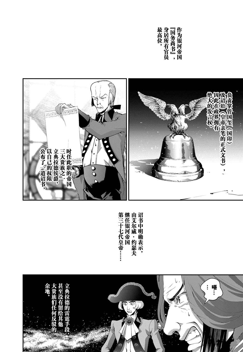 《银河英雄传说》漫画最新章节第92话免费下拉式在线观看章节第【12】张图片